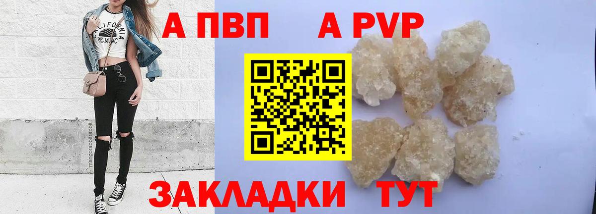 A-PVP VHQ Свободный