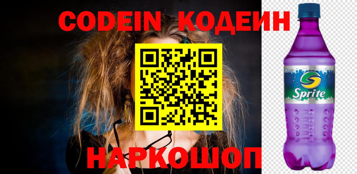 Codein Purple Drank  Вход с VPN  Свободный 