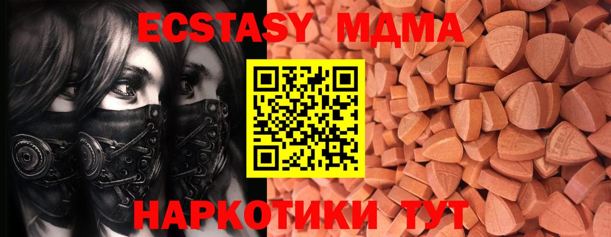ЭКСТАЗИ MDMA  MEGA рабочий сайт  Свободный  Вход с VPN  Экстази DUBAI  ЭКСТАЗИ 