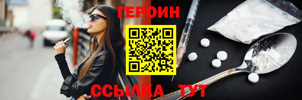 ГЕРОИН Heroin  Вход с VPN  Свободный 