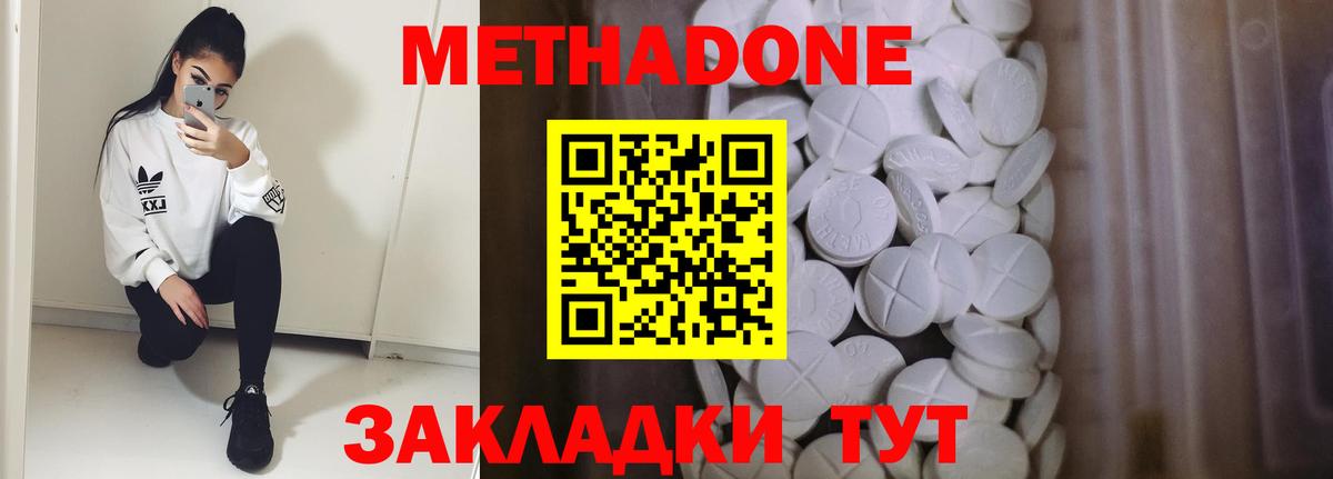 Метадон methadone Свободный